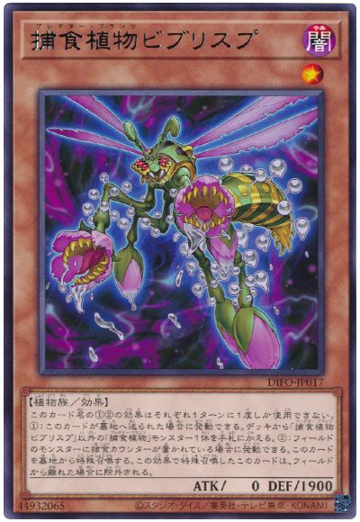遊戯王 捕食植物ビブリスプ[DIFO][DIFO-JP017][レア]