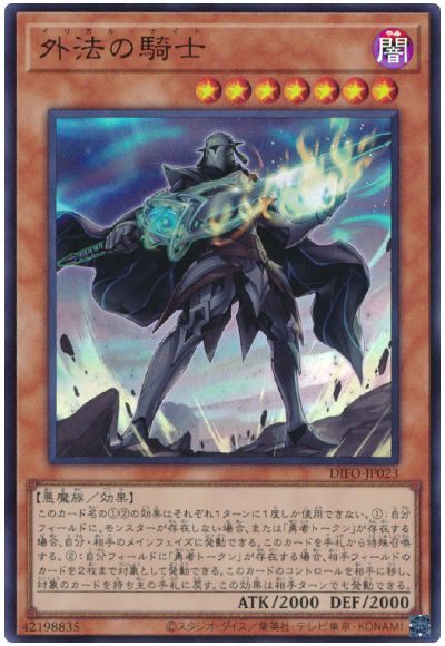 遊戯王 外法の騎士[DIFO][DIFO-JP023][スーパー]