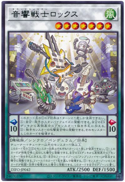 遊戯王 音響戦士ロックス[DIFO][DIFO-JP042][レア]