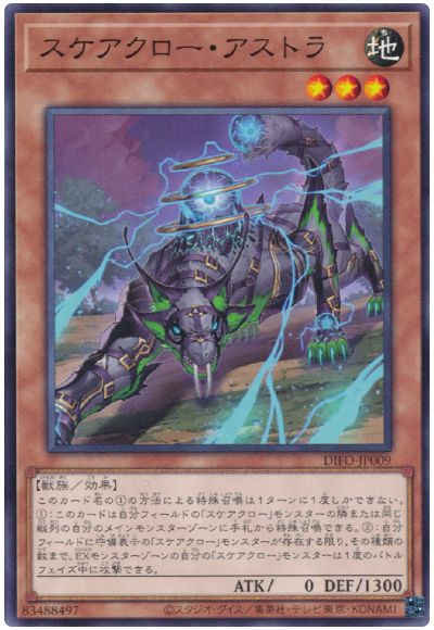 遊戯王 スケアクロー・アストラ[DIFO][DIFO-JP009][ノーマル]