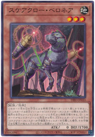 遊戯王 スケアクロー・ベロネア[DIFO][DIFO-JP010][ノーマル]