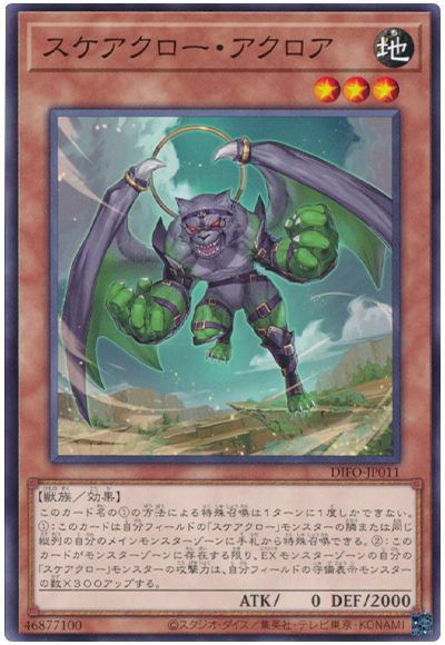 遊戯王 スケアクロー・アクロア[DIFO][DIFO-JP011][ノーマル]