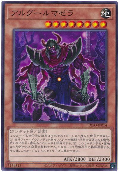 遊戯王 アルグールマゼラ[DIFO][DIFO-JP014][ノーマル]