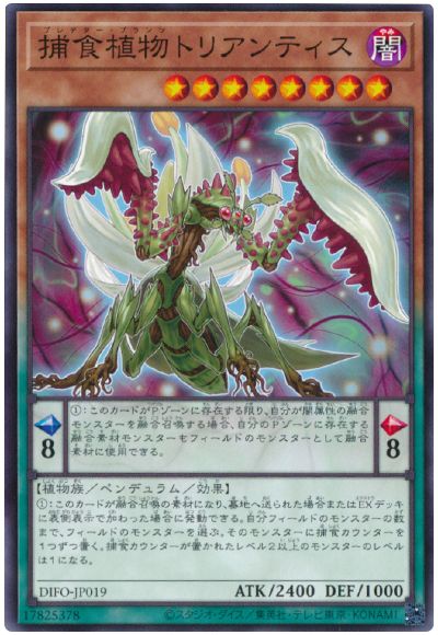 遊戯王 捕食植物トリアンティス[DIFO][DIFO-JP019][ノーマル]