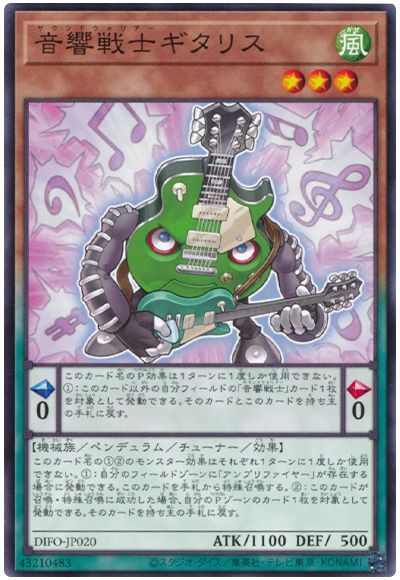 遊戯王 音響戦士ギタリス[DIFO][DIFO-JP020][ノーマル]