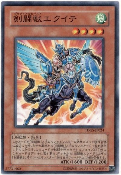 遊戯王 剣闘獣エクイテ[TDGS(601)][TDGS-JP024][ノーマル]