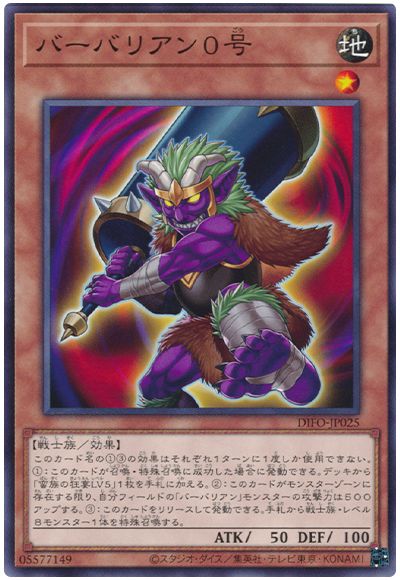 遊戯王 バーバリアン0号[DIFO][DIFO-JP025][ノーマル]