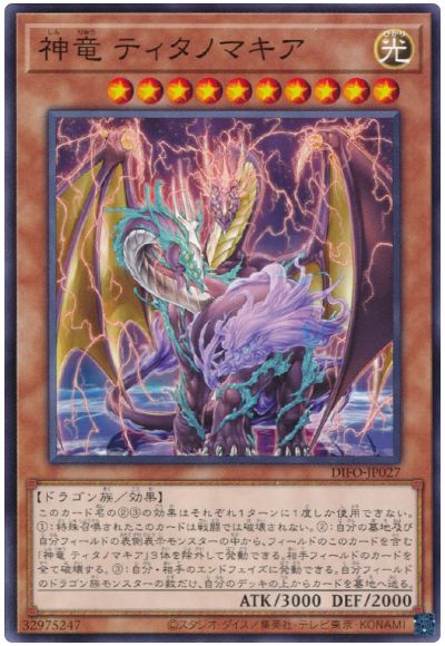 遊戯王 神竜 ティタノマキア[DIFO][DIFO-JP027][ノーマル]