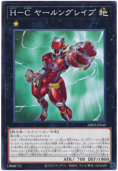 遊戯王 H-C ヤールングレイプ[DIFO][DIFO-JP045][ノーマル]