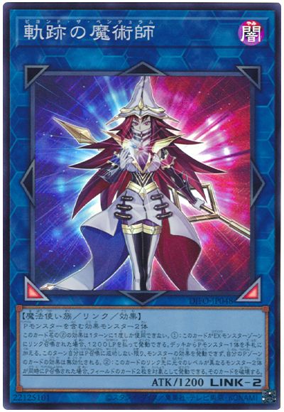 遊戯王 軌跡の魔術師[DIFO][DIFO-JP048][スーパー]