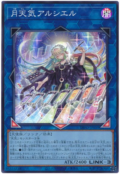 遊戯王 月天気アルシエル[DIFO][DIFO-JP050][スーパー]