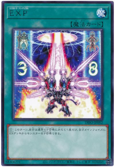 遊戯王 EXP[DIFO][DIFO-JP052][レア]