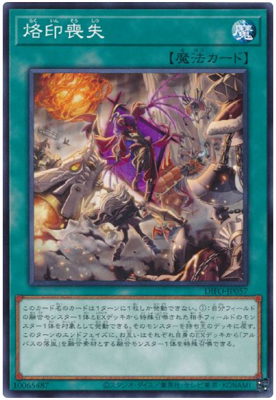 遊戯王 烙印喪失[DIFO][DIFO-JP057][ノーマル]