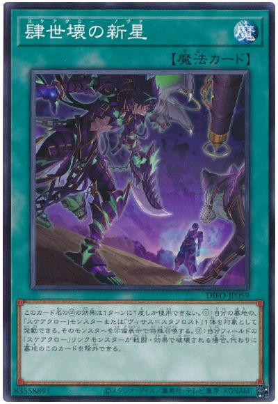 遊戯王 肆世壊の新星[DIFO][DIFO-JP059][ノーマル]