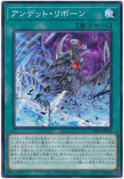 遊戯王 アンデット・リボーン[DIFO][DIFO-JP060][ノーマル]