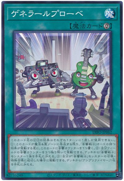 遊戯王 ゲネラールプローベ[DIFO][DIFO-JP062][ノーマル]