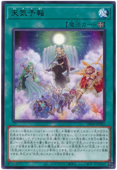 遊戯王 天気予報[DIFO][DIFO-JP063][レア]