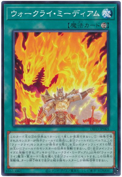 遊戯王 ウォークライ・ミーディアム[DIFO][DIFO-JP065][ノーマル]