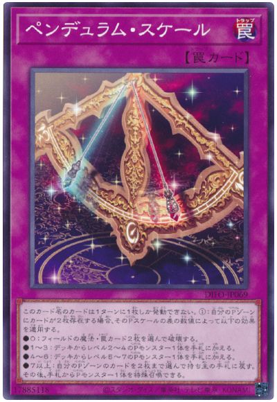 遊戯王 ペンデュラム・スケール[DIFO][DIFO-JP069][ノーマル]