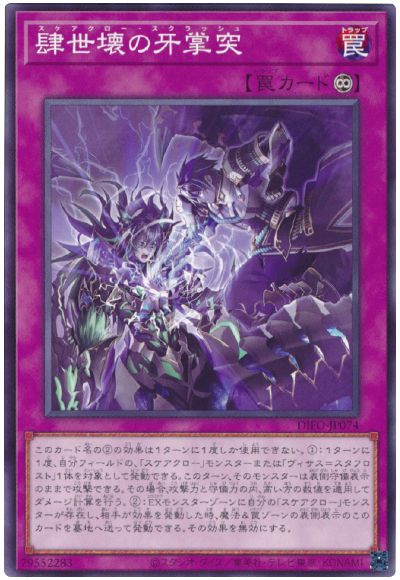 遊戯王 肆世壊の牙掌突[DIFO][DIFO-JP074][ノーマル]