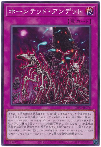 遊戯王 ホーンテッド・アンデット[DIFO][DIFO-JP076][ノーマル]