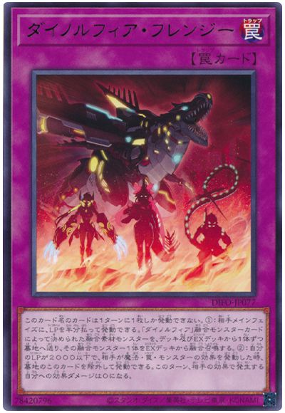 遊戯王 ダイノルフィア・フレンジー[DIFO][DIFO-JP077][レア]