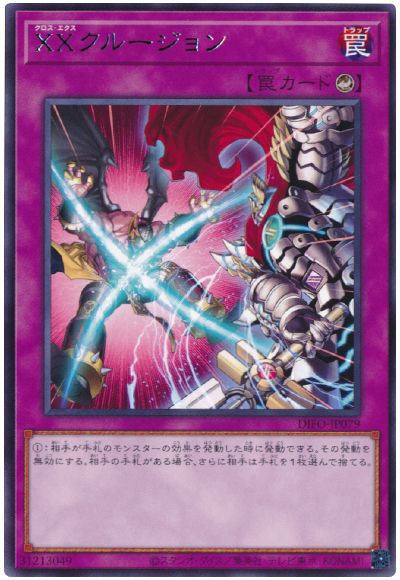 遊戯王 XXクルージョン[DIFO][DIFO-JP079][レア]