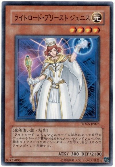 遊戯王 ライトロード・プリースト ジェニス[TDGS][TDGS-JP025][ノーマル]