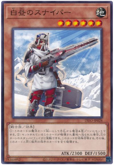 遊戯王 白昼のスナイパー[DIFO][DIFO-JP028][ノーマル]