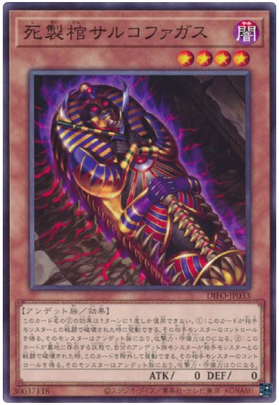 遊戯王 死製棺サルコファガス[DIFO][DIFO-JP033][ノーマル]