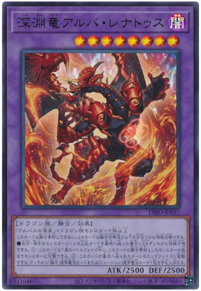 遊戯王 深淵竜アルバ・レナトゥス[DIFO][DIFO-JP035][ウルトラ]