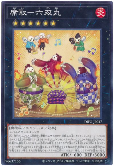 遊戯王 席取-六双丸[DIFO][DIFO-JP047][ノーマル]