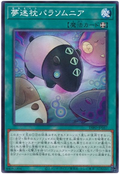 遊戯王 夢迷枕パラソムニア[DIFO][DIFO-JP067][ノーマル]
