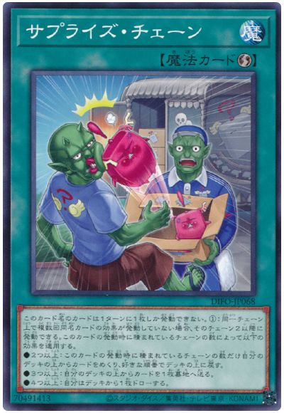 遊戯王 サプライズ・チェーン[DIFO][DIFO-JP068][ノーマル]