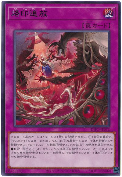 遊戯王 烙印追放[DIFO][DIFO-JP072][レア]