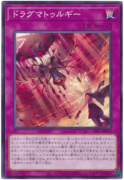 遊戯王 ドラグマトゥルギー[DIFO][DIFO-JP073][ノーマル]