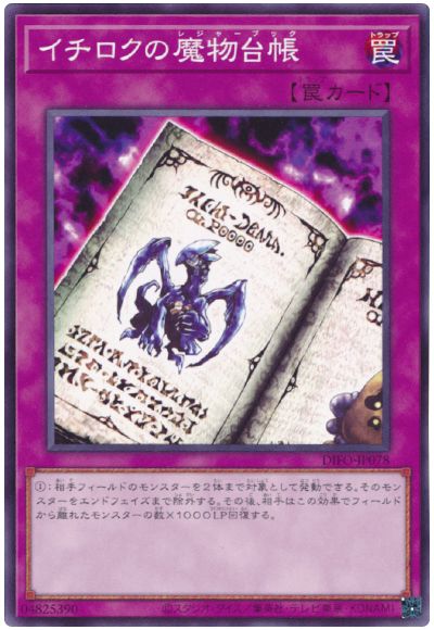 遊戯王 イチロクの魔物台帳[DIFO][DIFO-JP078][ノーマル]