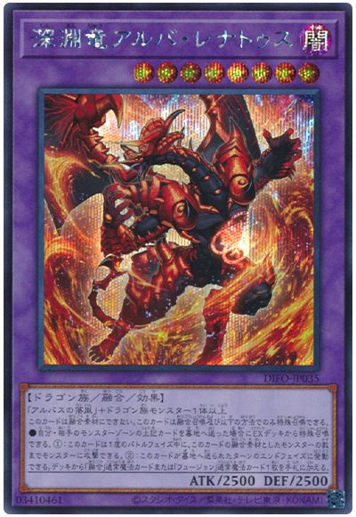 遊戯王 深淵竜アルバ・レナトゥス[DIFO][DIFO-JP035][シク]