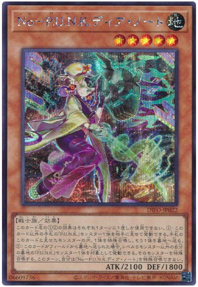 遊戯王 No-P.U.N.K.ディア・ノート[DIFO][DIFO-JP022][シク]