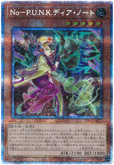 遊戯王 No-P.U.N.K.ディア・ノート[DIFO][DIFO-JP022][プリシク]