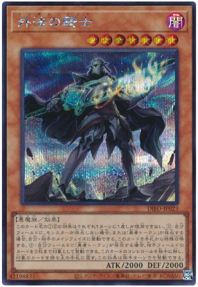 遊戯王 外法の騎士[DIFO][DIFO-JP023][シク]