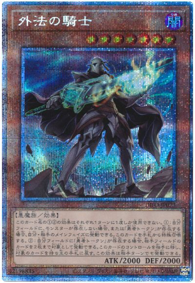 遊戯王 外法の騎士[DIFO][DIFO-JP023][プリシク]