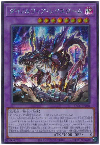 遊戯王 ダイノルフィア・レクスターム[DIFO][DIFO-JP038][シク]