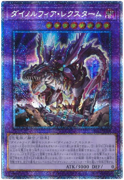 遊戯王 ダイノルフィア・レクスターム[DIFO][DIFO-JP038][プリシク]