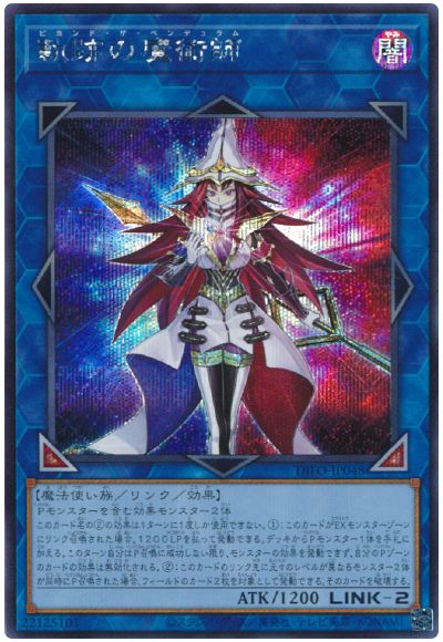 遊戯王 軌跡の魔術師[DIFO][DIFO-JP048][シク]