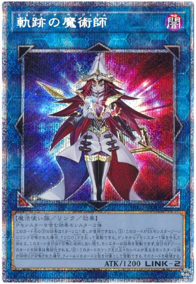 遊戯王 軌跡の魔術師[DIFO][DIFO-JP048][プリシク]