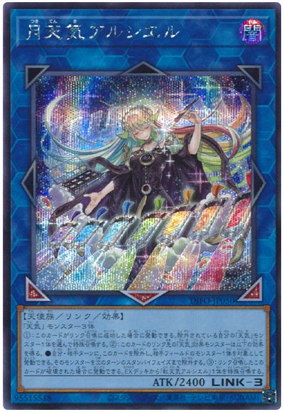遊戯王 月天気アルシエル[DIFO][DIFO-JP050][シク]