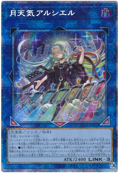 遊戯王 月天気アルシエル[DIFO][DIFO-JP050][プリシク]