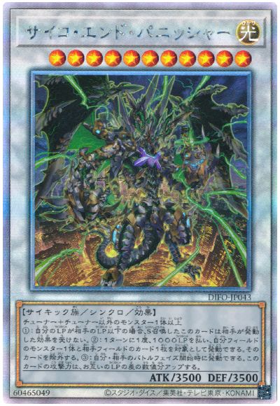遊戯王 サイコ・エンド・パニッシャー[DIFO][DIFO-JP043][ホロ]