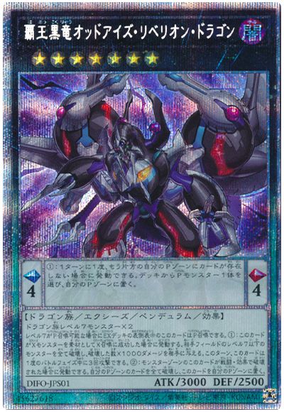 遊戯王 覇王黒竜オッドアイズ・リベリオン・ドラゴン[DIFO][DIFO-JPS01][プリシク]